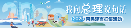 我向總理說句話